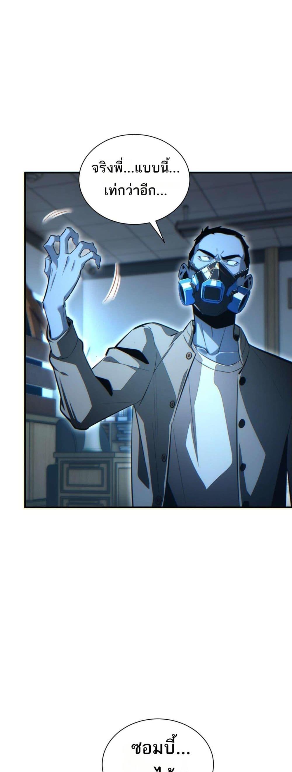 Rebirth in the end times: I reached the top by opening boxes Chap 27 - Next Chap 28