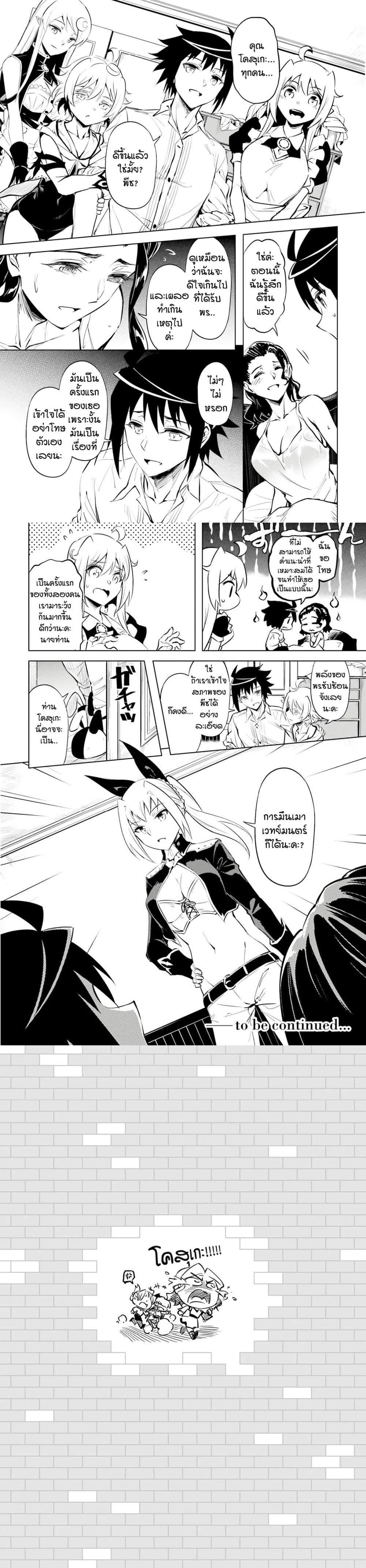 Tono no Kanri o Shite Miyou Chap 75 - Next Chap 76