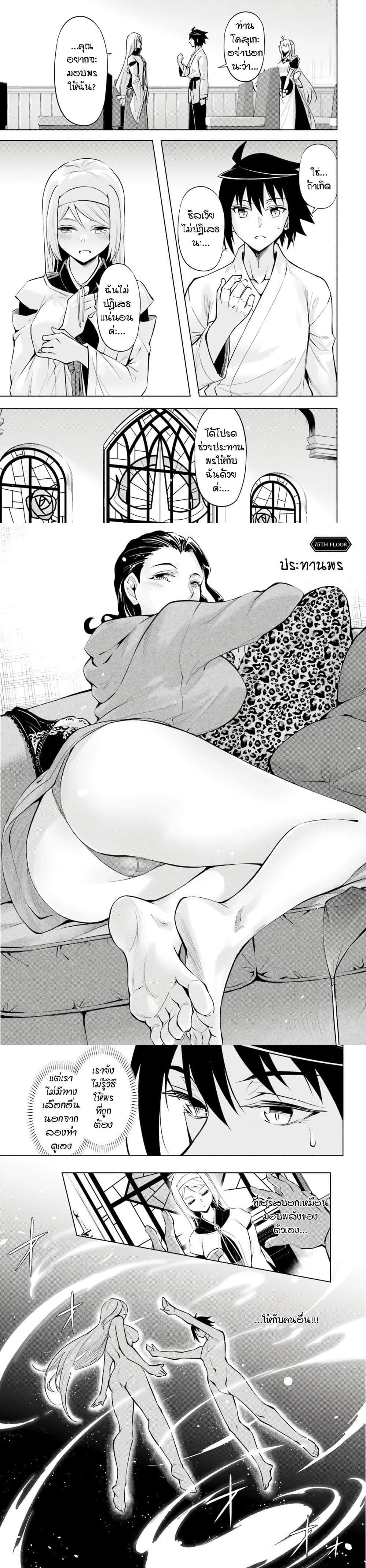 Tono no Kanri o Shite Miyou Chap 75 - Next Chap 76