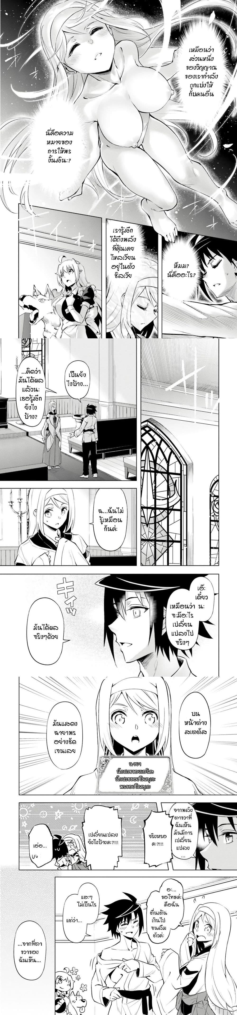 Tono no Kanri o Shite Miyou Chap 75 - Next Chap 76
