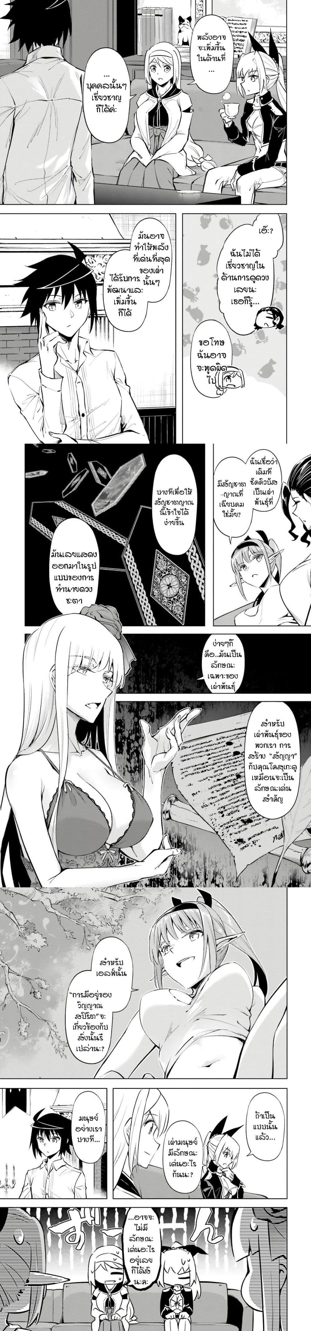 Tono no Kanri o Shite Miyou Chap 75 - Next Chap 76