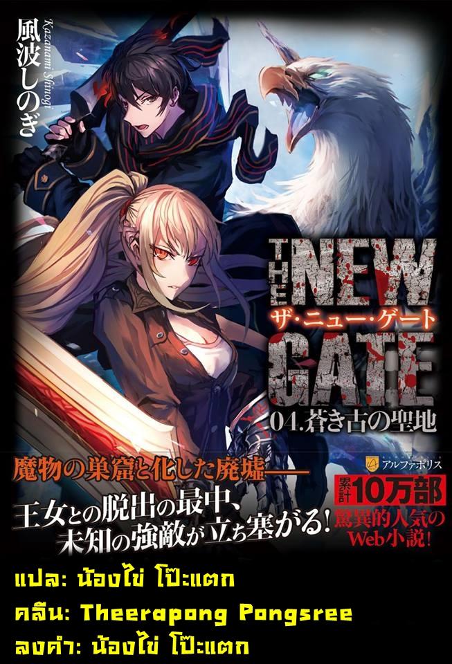 The New Gate Chap 14 - Next Chap 15