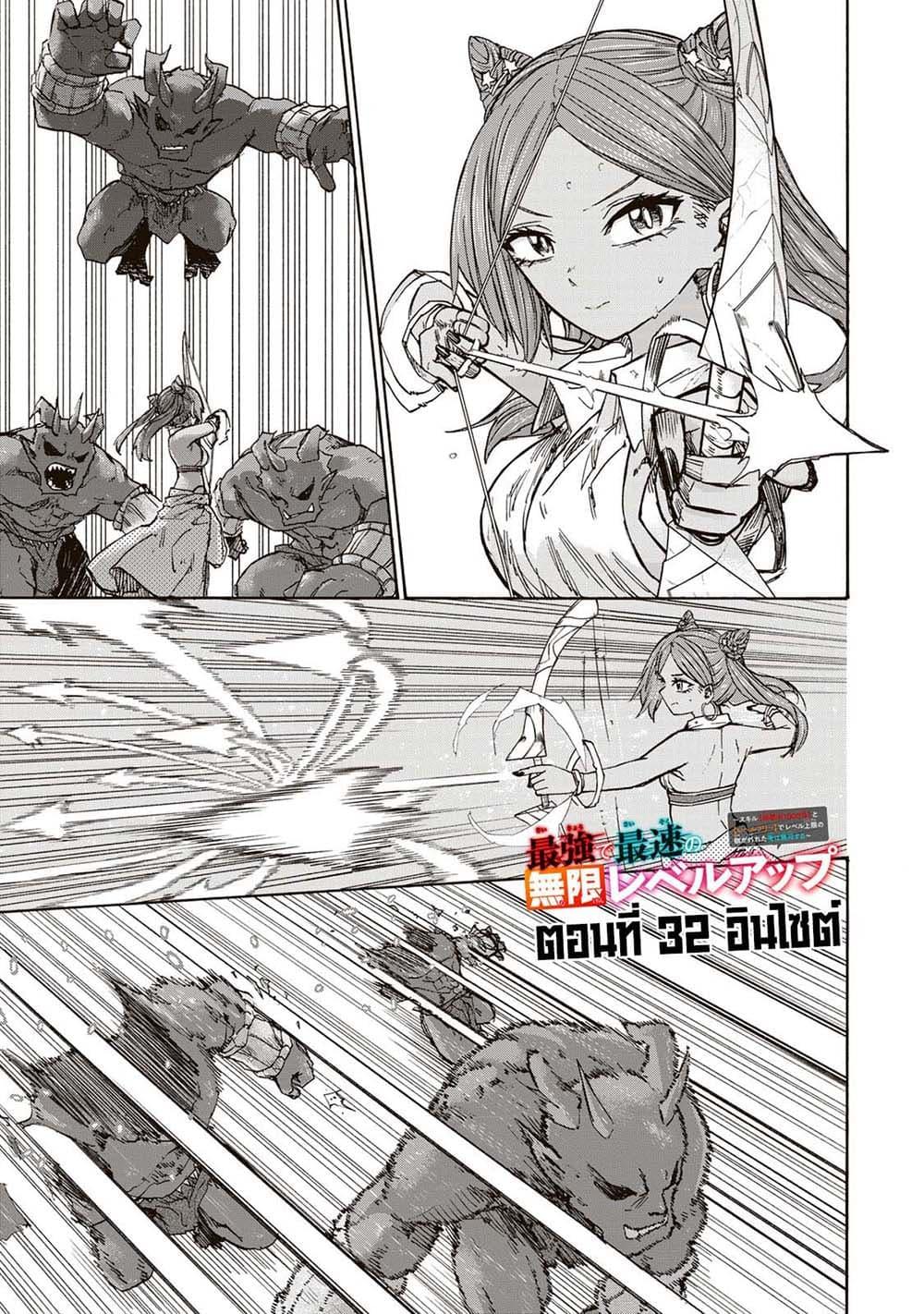 Saikyou de Saisoku no Mugen Level Up Chap 32 - Next Chap 33