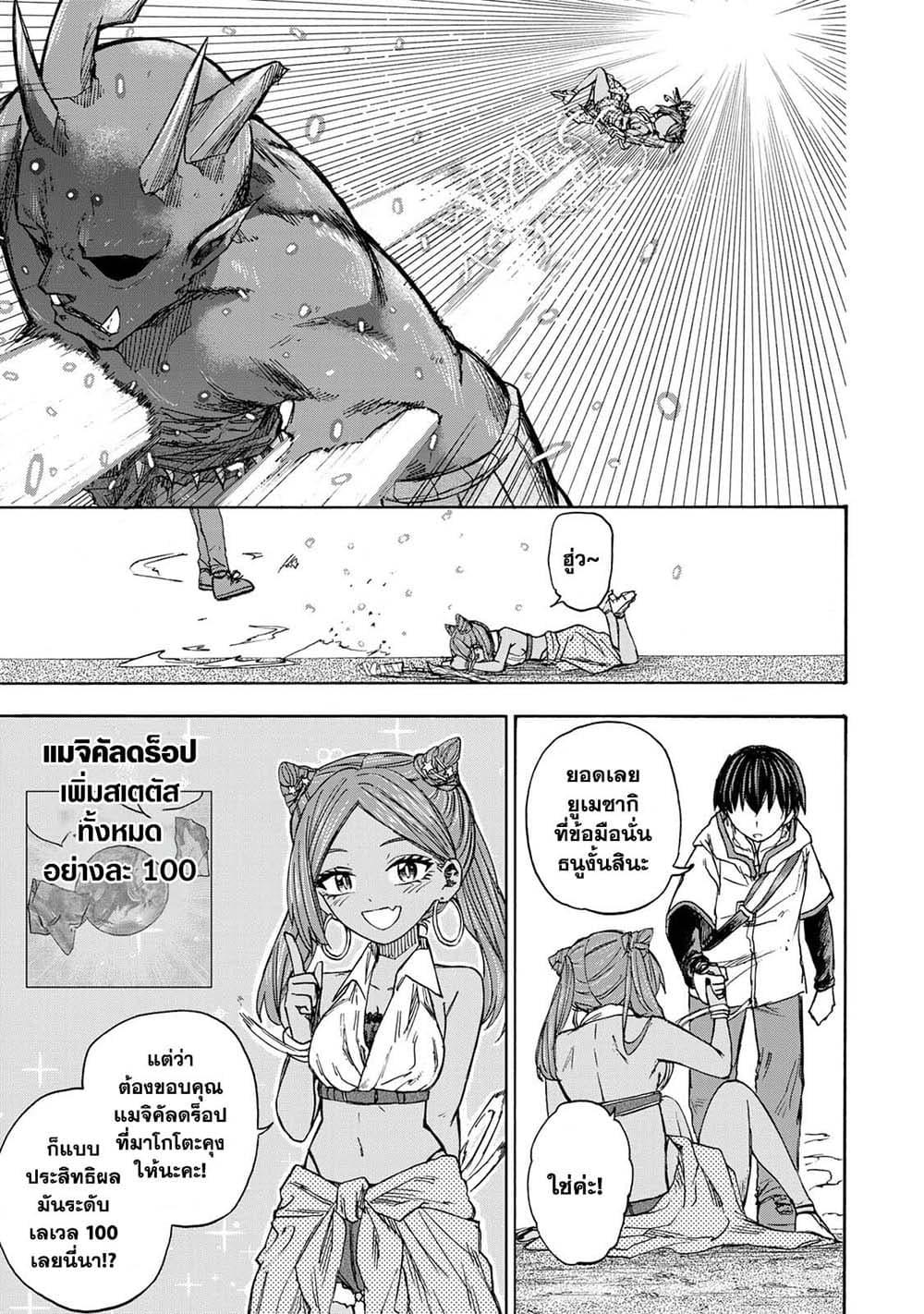 Saikyou de Saisoku no Mugen Level Up Chap 32 - Next Chap 33