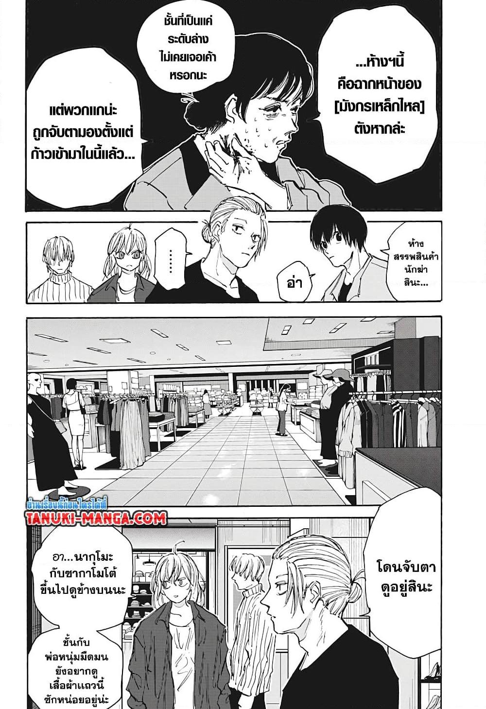 Sakamoto Days Chap 108 - Next Chap 109