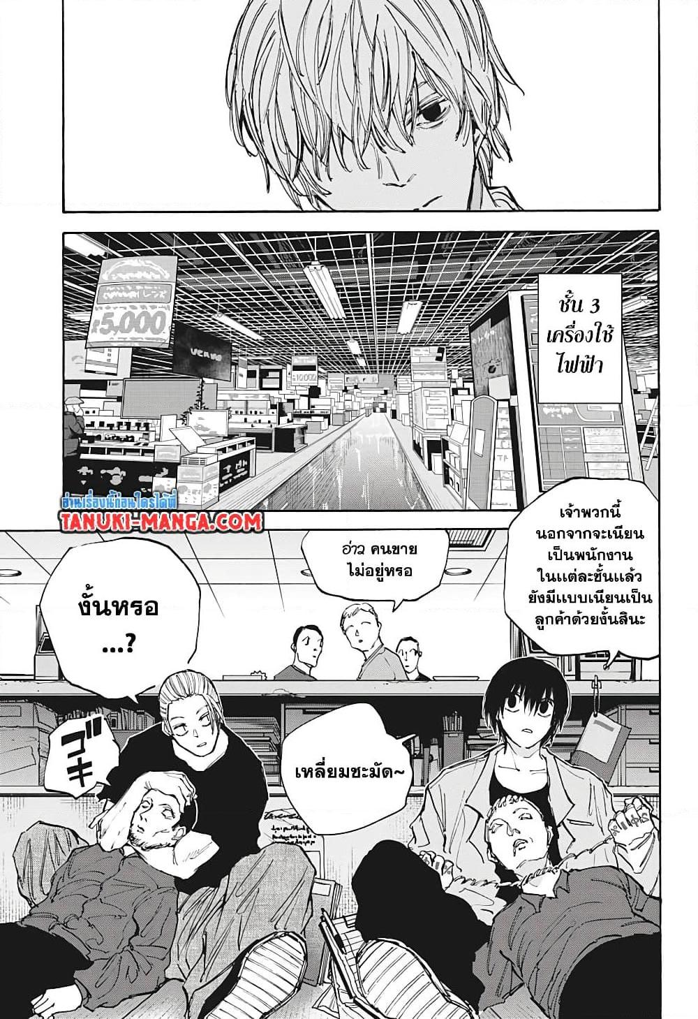 Sakamoto Days Chap 108 - Next Chap 109