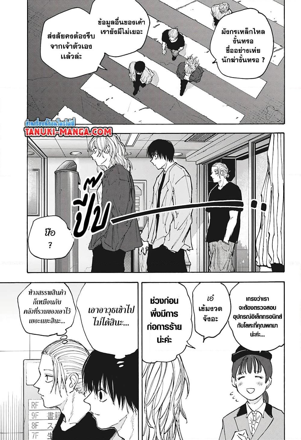 Sakamoto Days Chap 108 - Next Chap 109