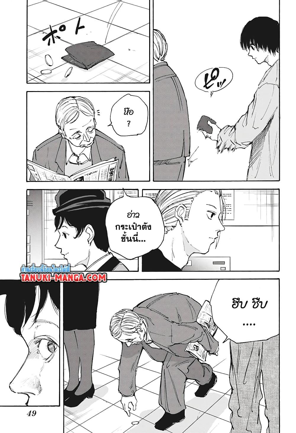 Sakamoto Days Chap 108 - Next Chap 109