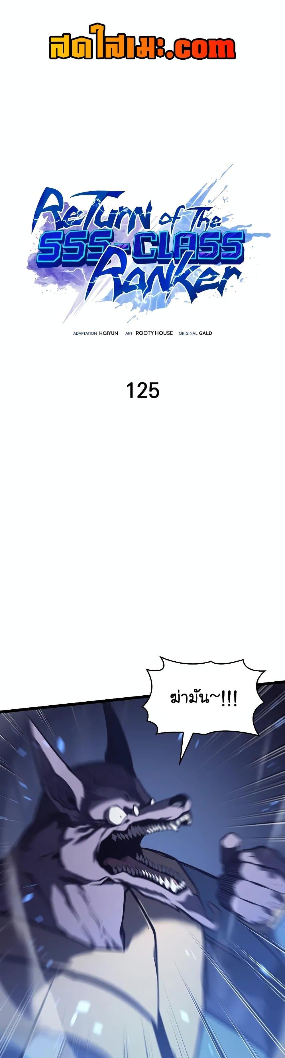 Return of the SSS-Class Ranker Chap 125 - Next Chap 126