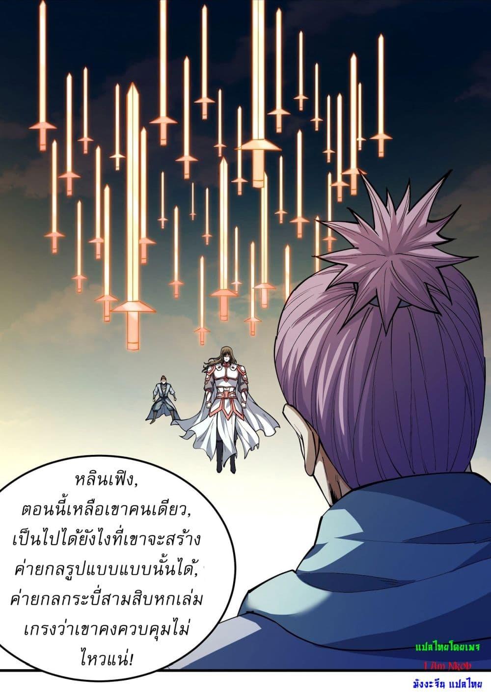 God of Martial Arts Chap 620 - Next Chap 621