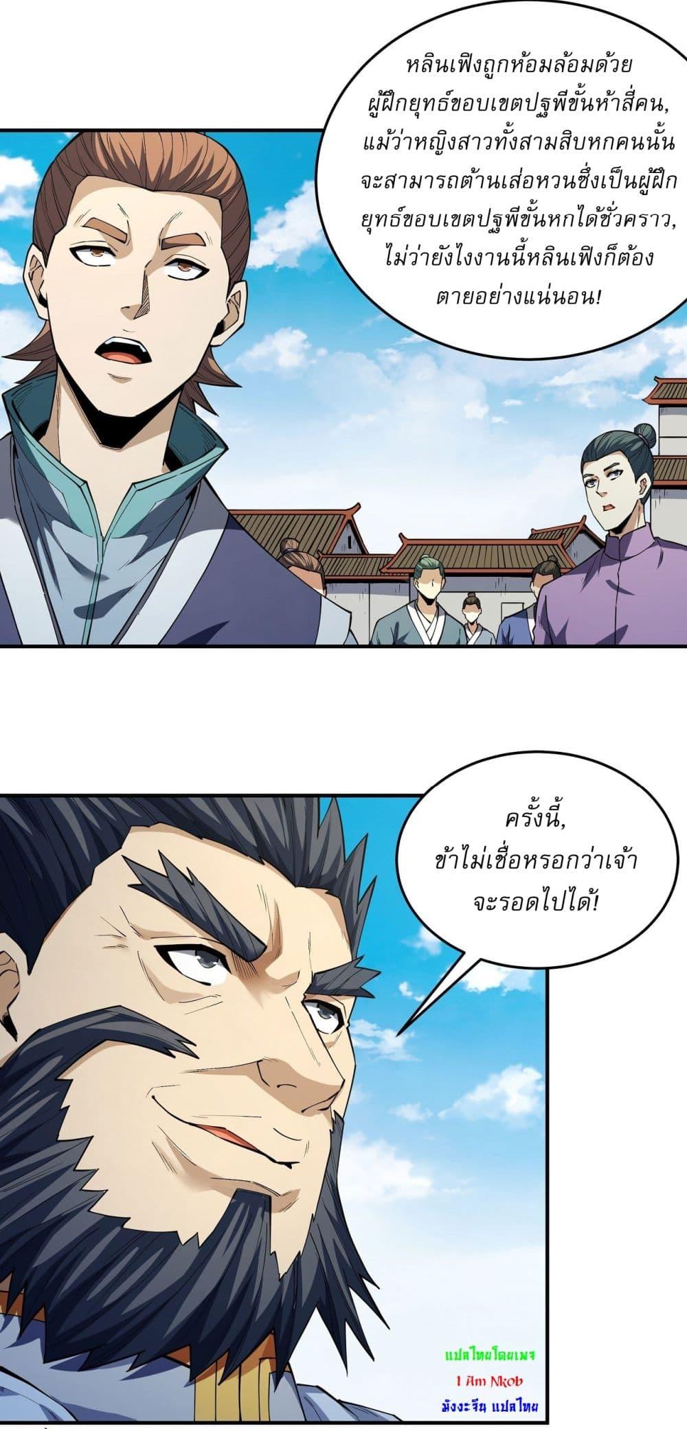 God of Martial Arts Chap 620 - Next Chap 621