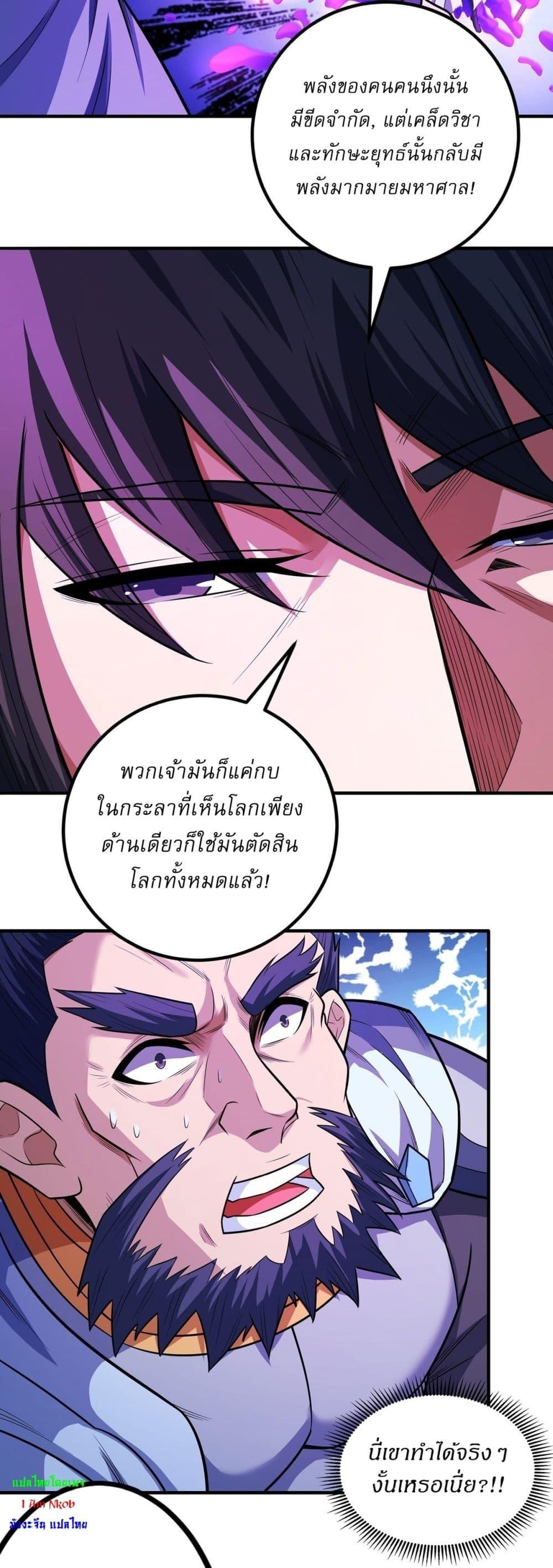 God of Martial Arts Chap 620 - Next Chap 621