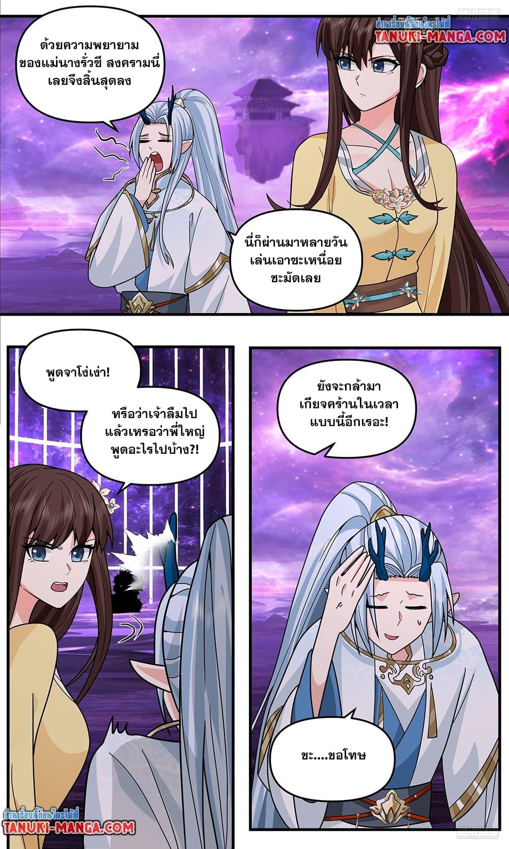 Martial Peak เทพยุทธ์เหนือโลก Chap 3800 - Next Chap 3801