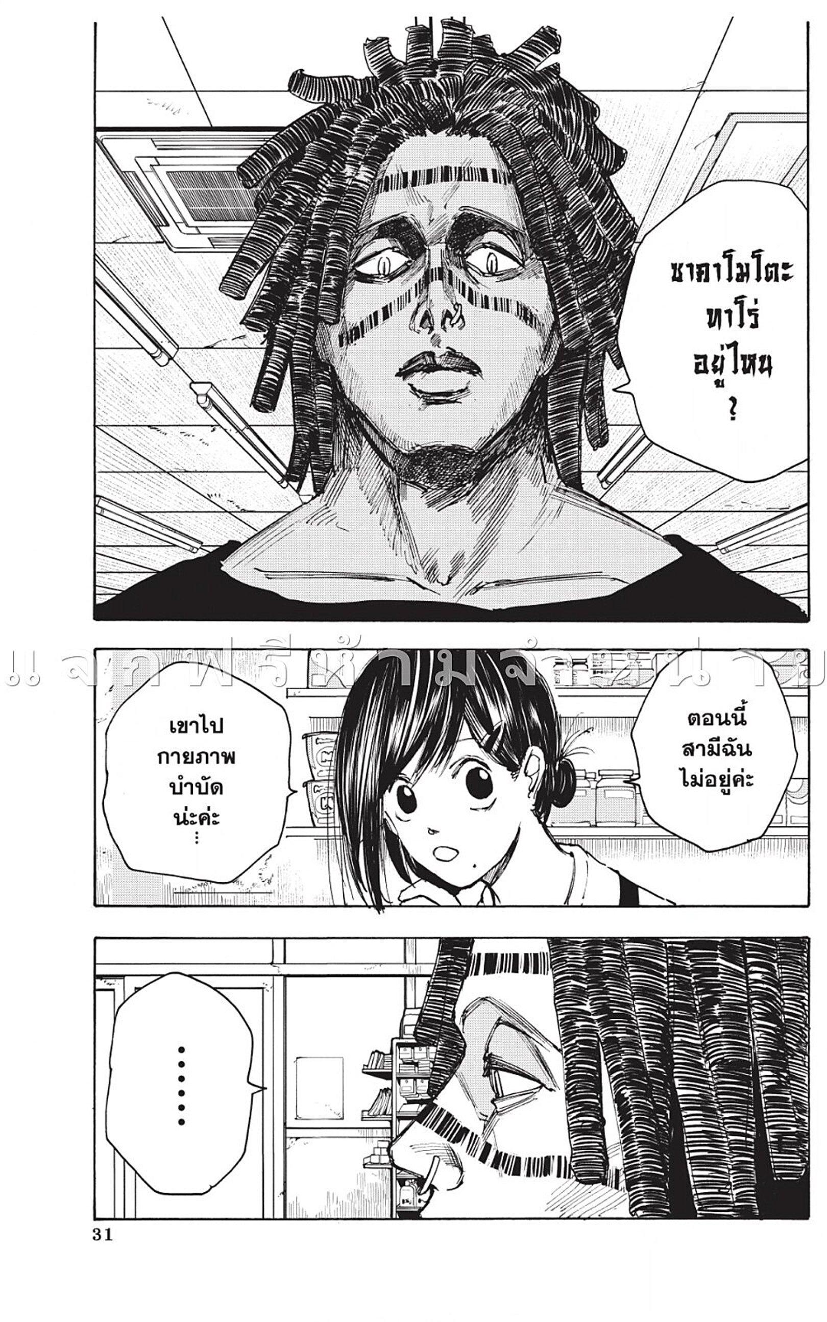 Sakamoto Days Chap 45 - Next Chap 46