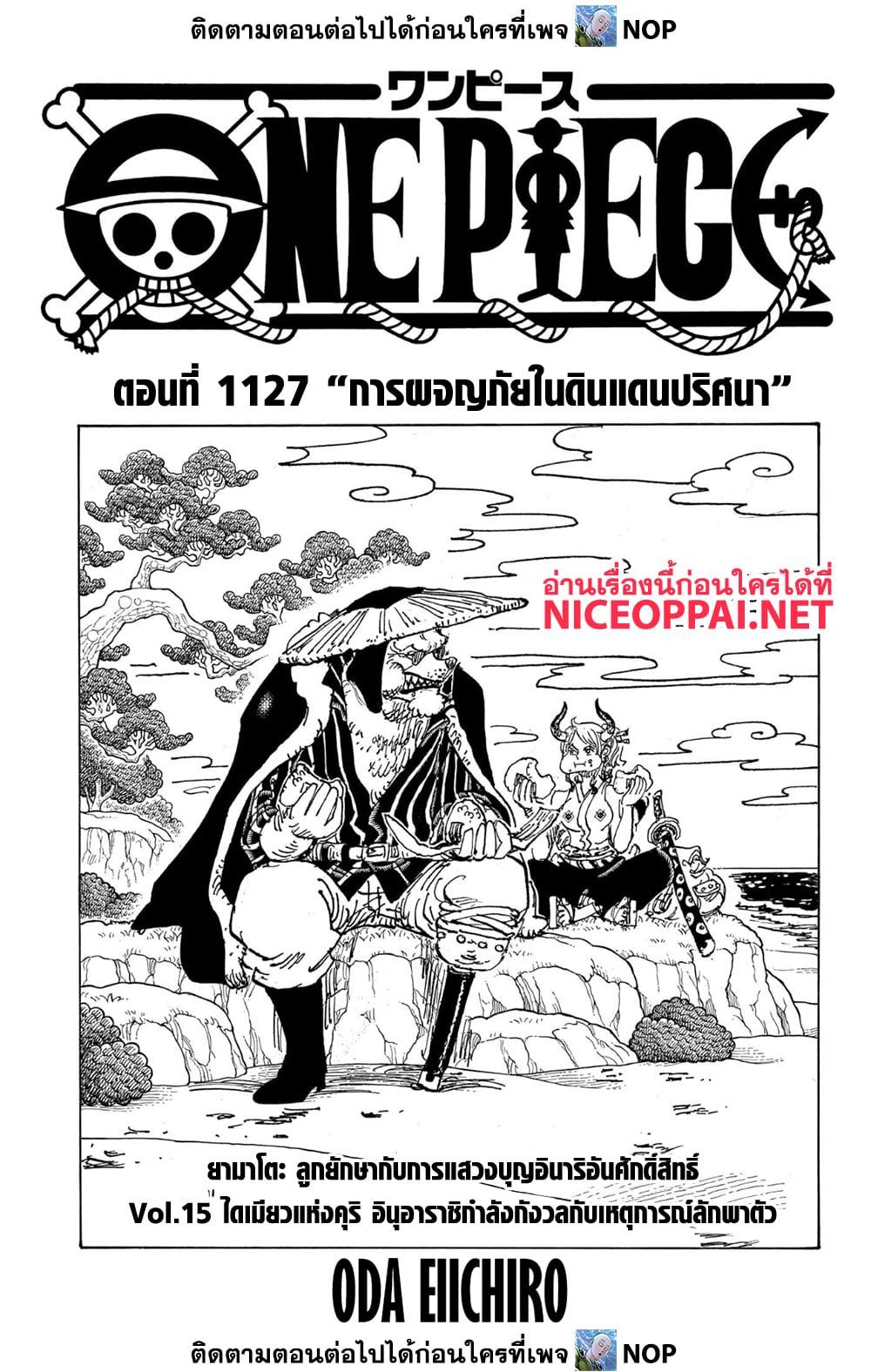 วันพีซ Chap 1127 - Next Chap 1128