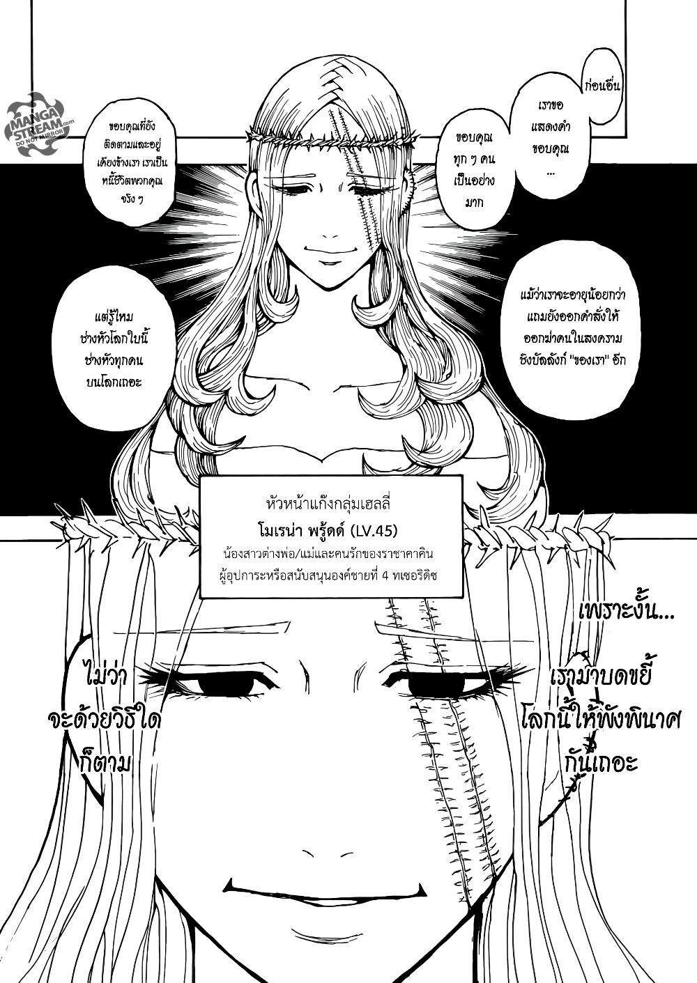 Hunter X Hunter Chap 378 - Next Chap 379