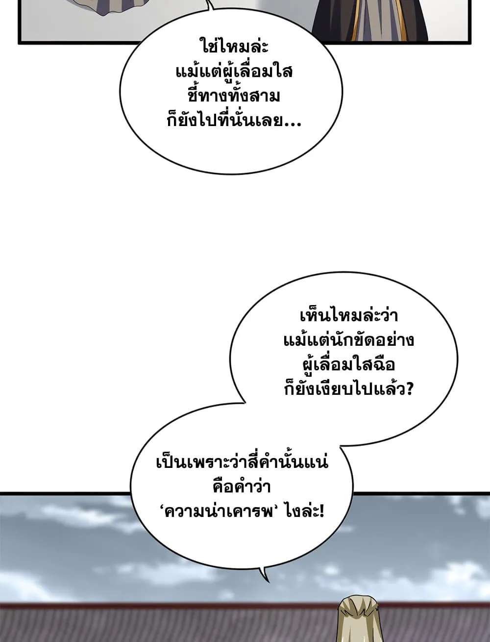 Magic Emperor Chap 626 - Next Chap 627