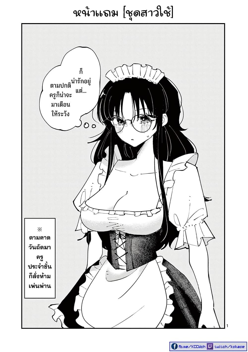 Tonari no Seki no Yatsu ga Souiu Me de Mite Kuru Chap 24.5 - Next Chap 25.5