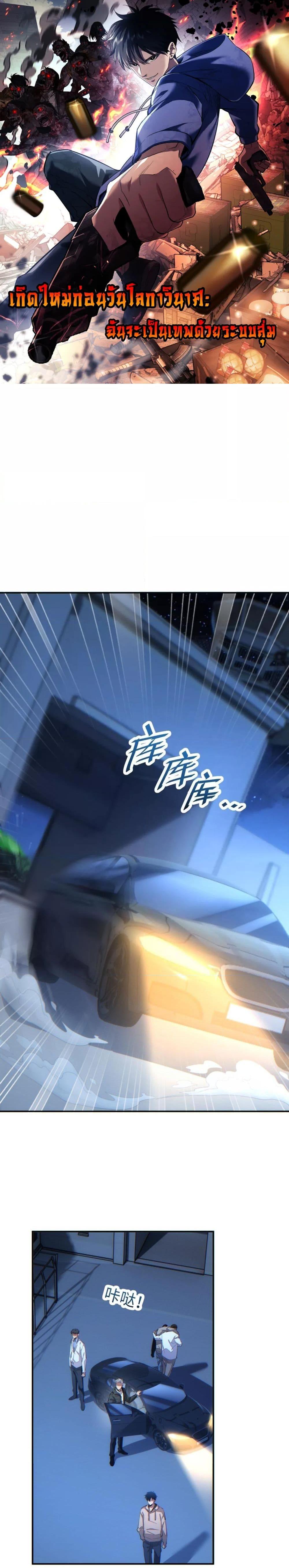 Rebirth in the end times: I reached the top by opening boxes Chap 11 - Next Chap 12