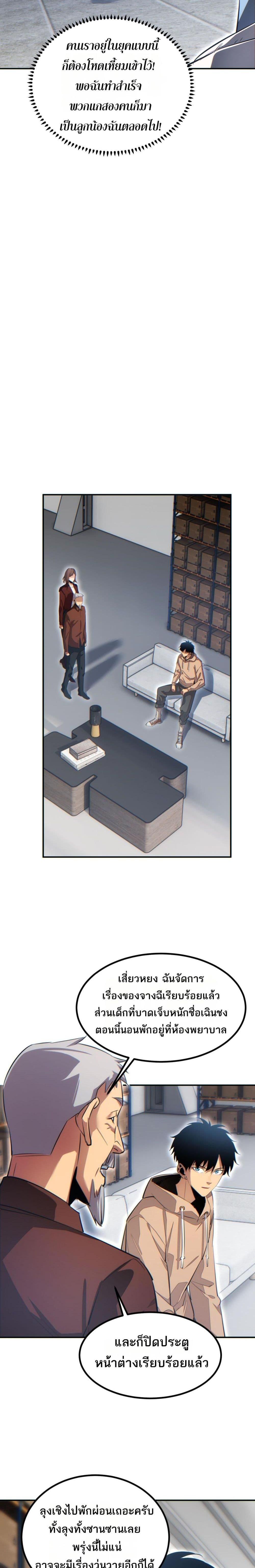 Rebirth in the end times: I reached the top by opening boxes Chap 11 - Next Chap 12