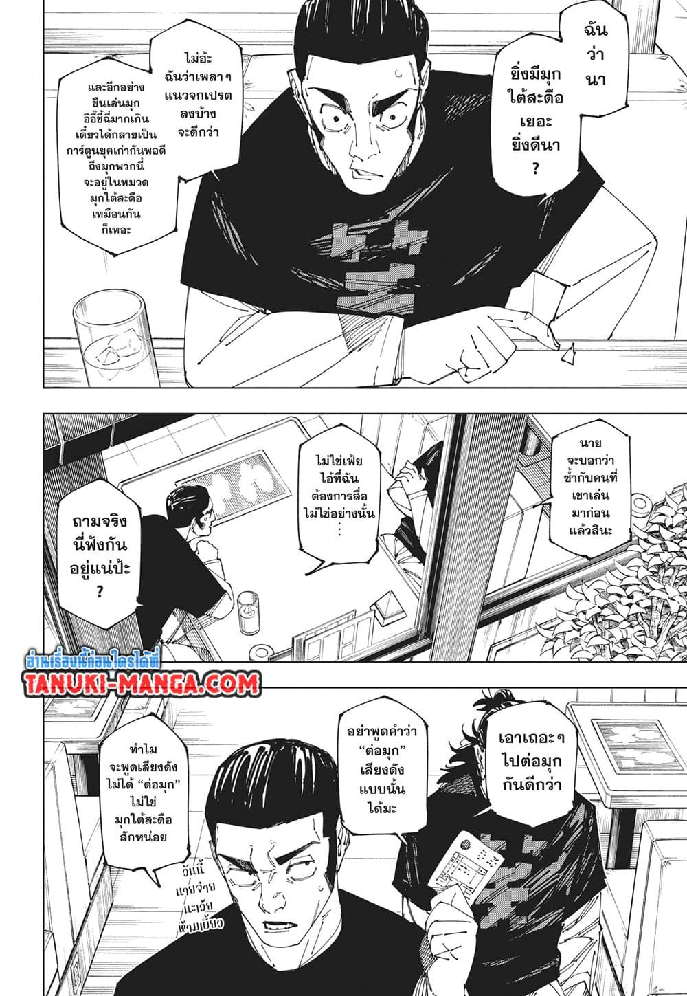 มหาเวทย์ผนึกมาร Chap 270 - Next Chap 271