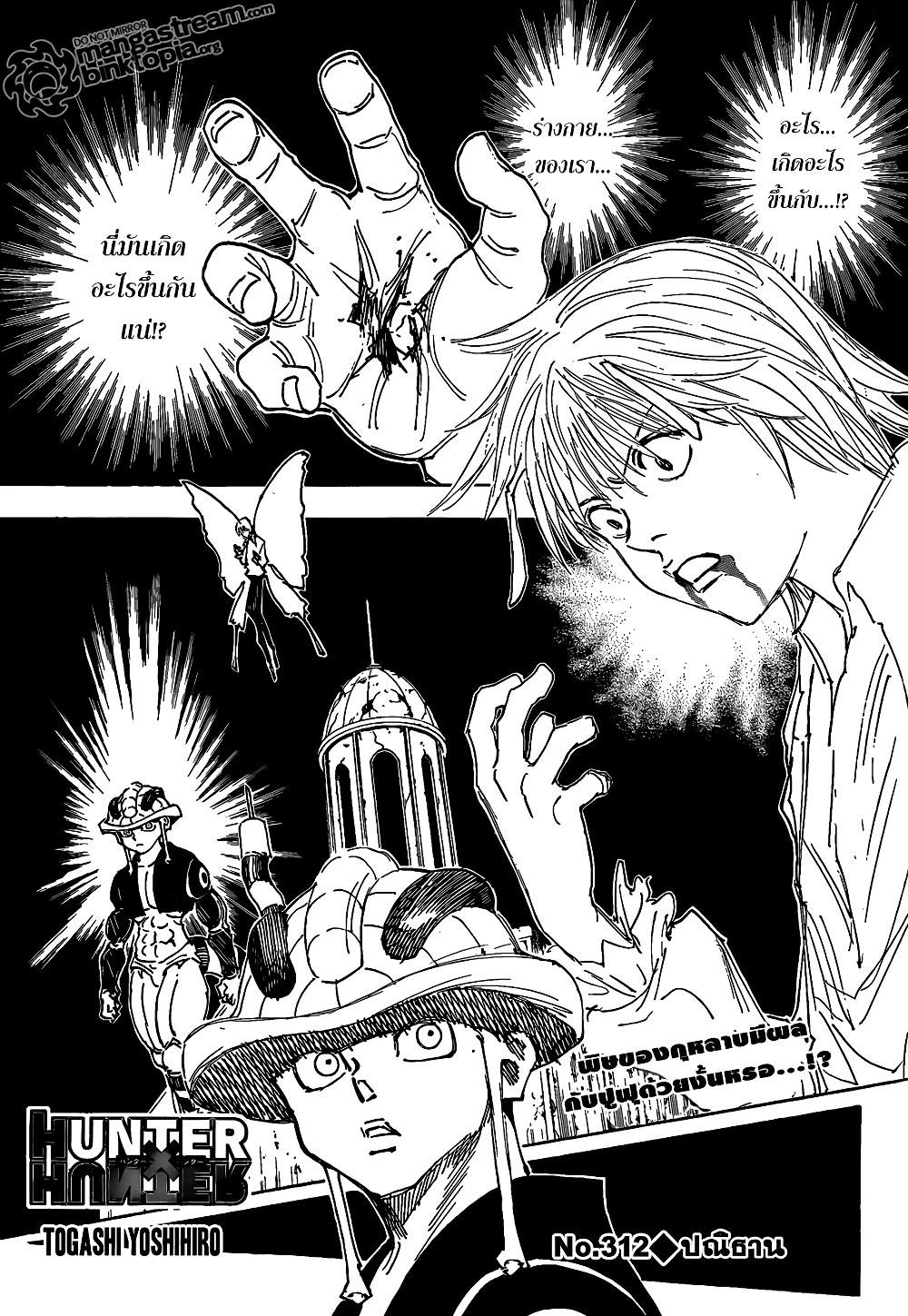 Hunter X Hunter Chap 312 - Next Chap 313