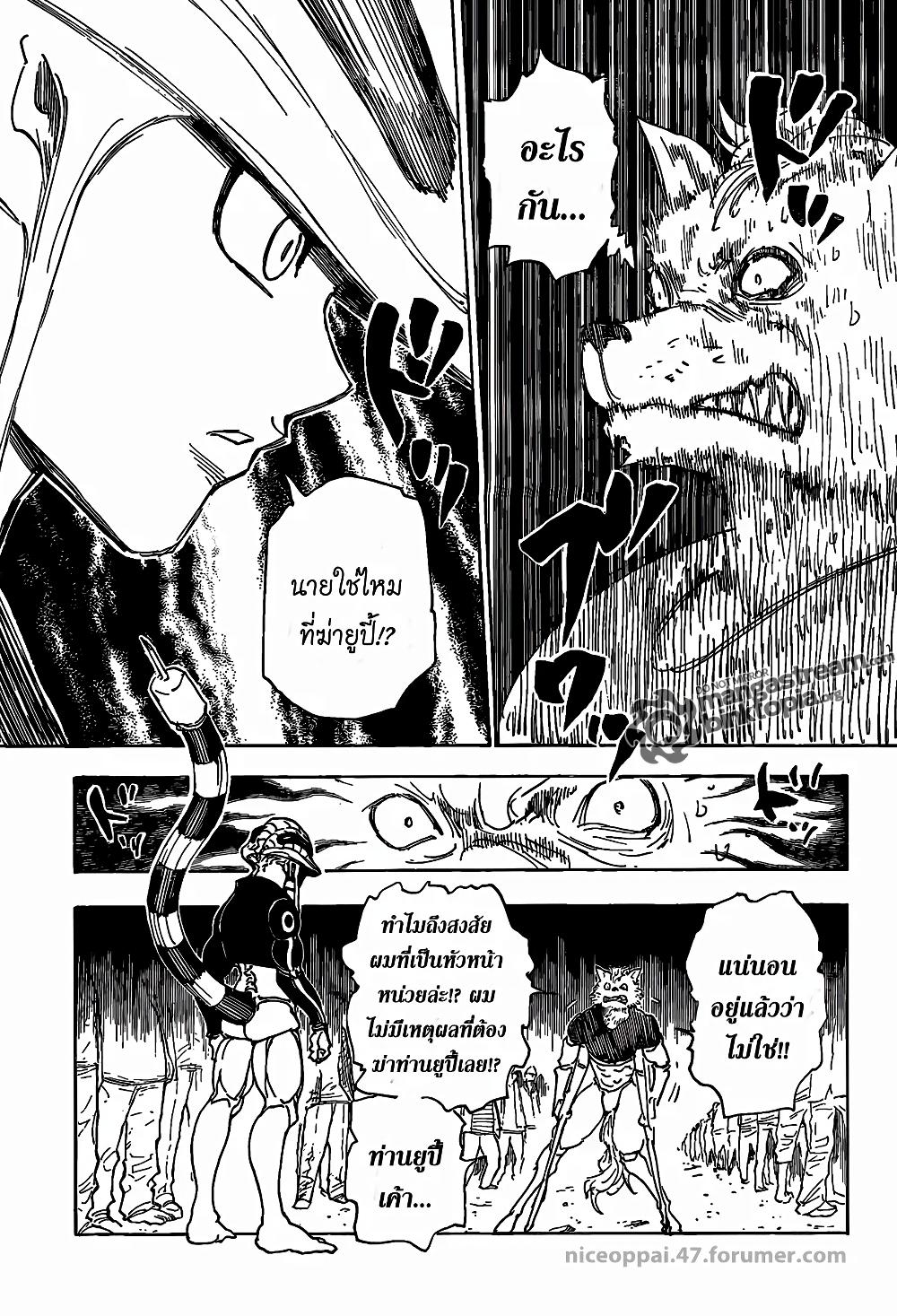 Hunter X Hunter Chap 312 - Next Chap 313