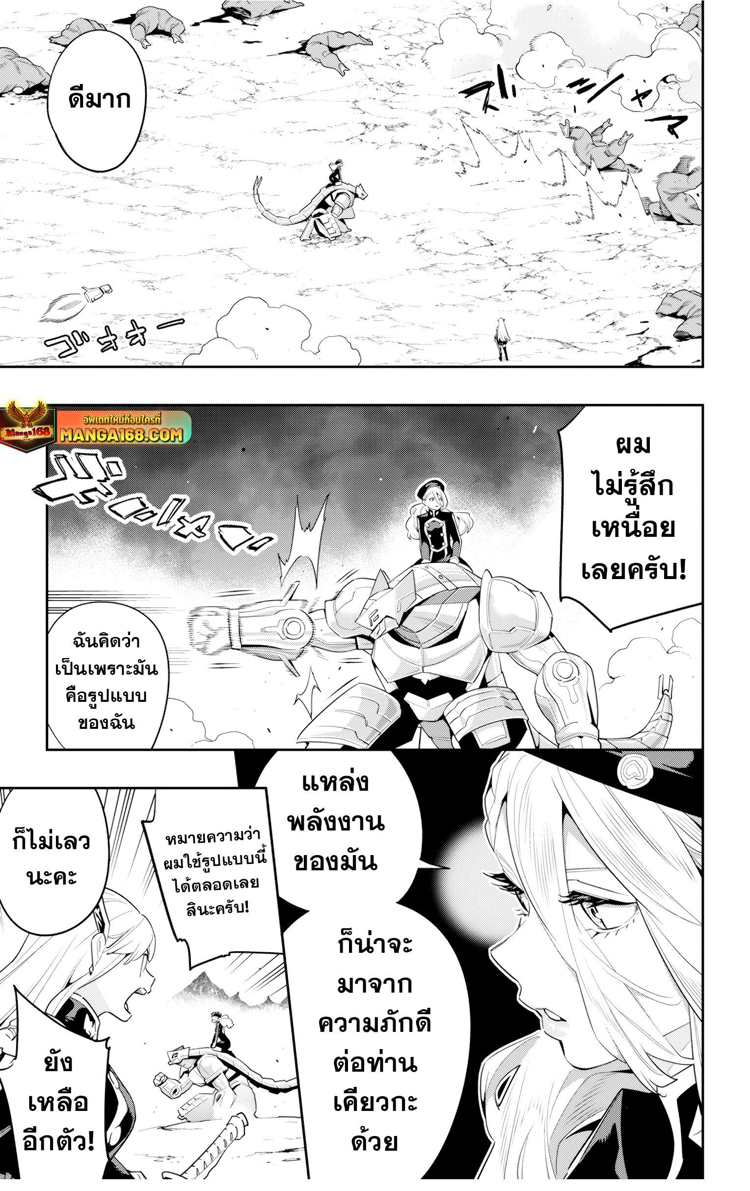 Mato Seihei no Slave สุดยอดทาสแห่งหน่วยพิฆาตมาร Chap 129 - Next Chap 130
