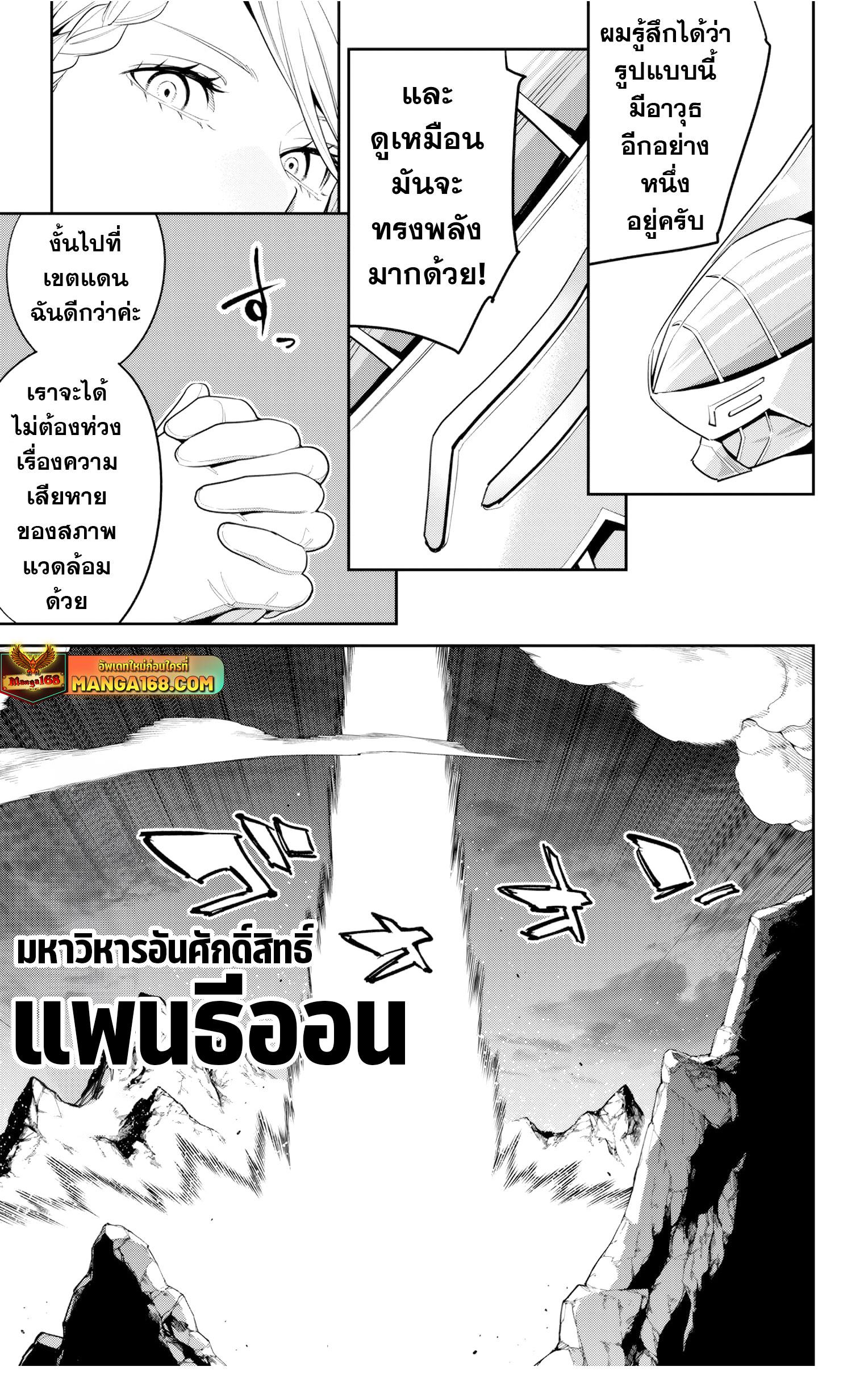Mato Seihei no Slave สุดยอดทาสแห่งหน่วยพิฆาตมาร Chap 129 - Next Chap 130