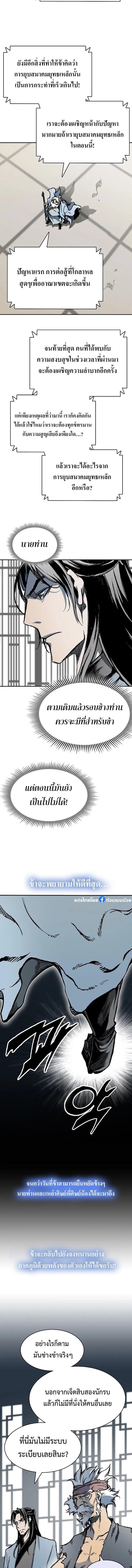 Memoir of the God of War Chap 165 - Next Chap 166