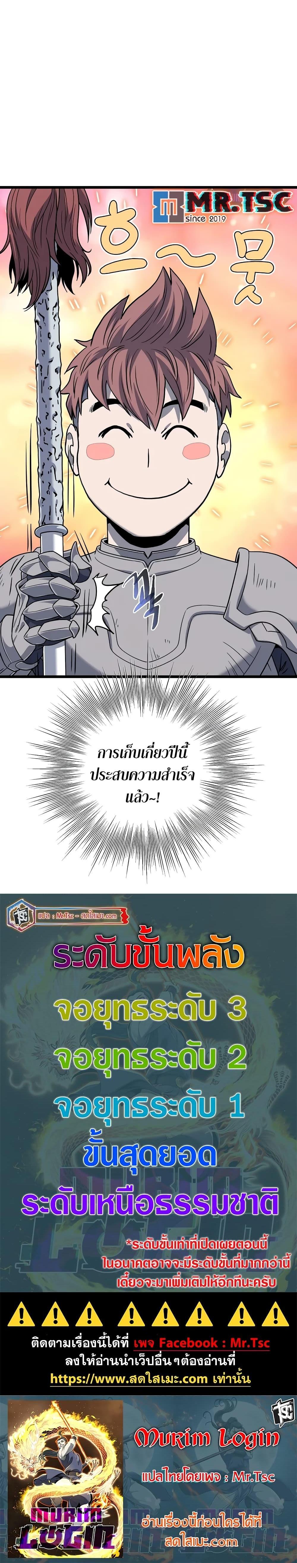 Murim Login Chap 200 - Next Chap 201