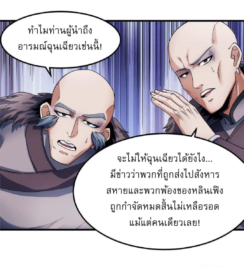 God of Martial Arts Chap 517 - Next Chap 518