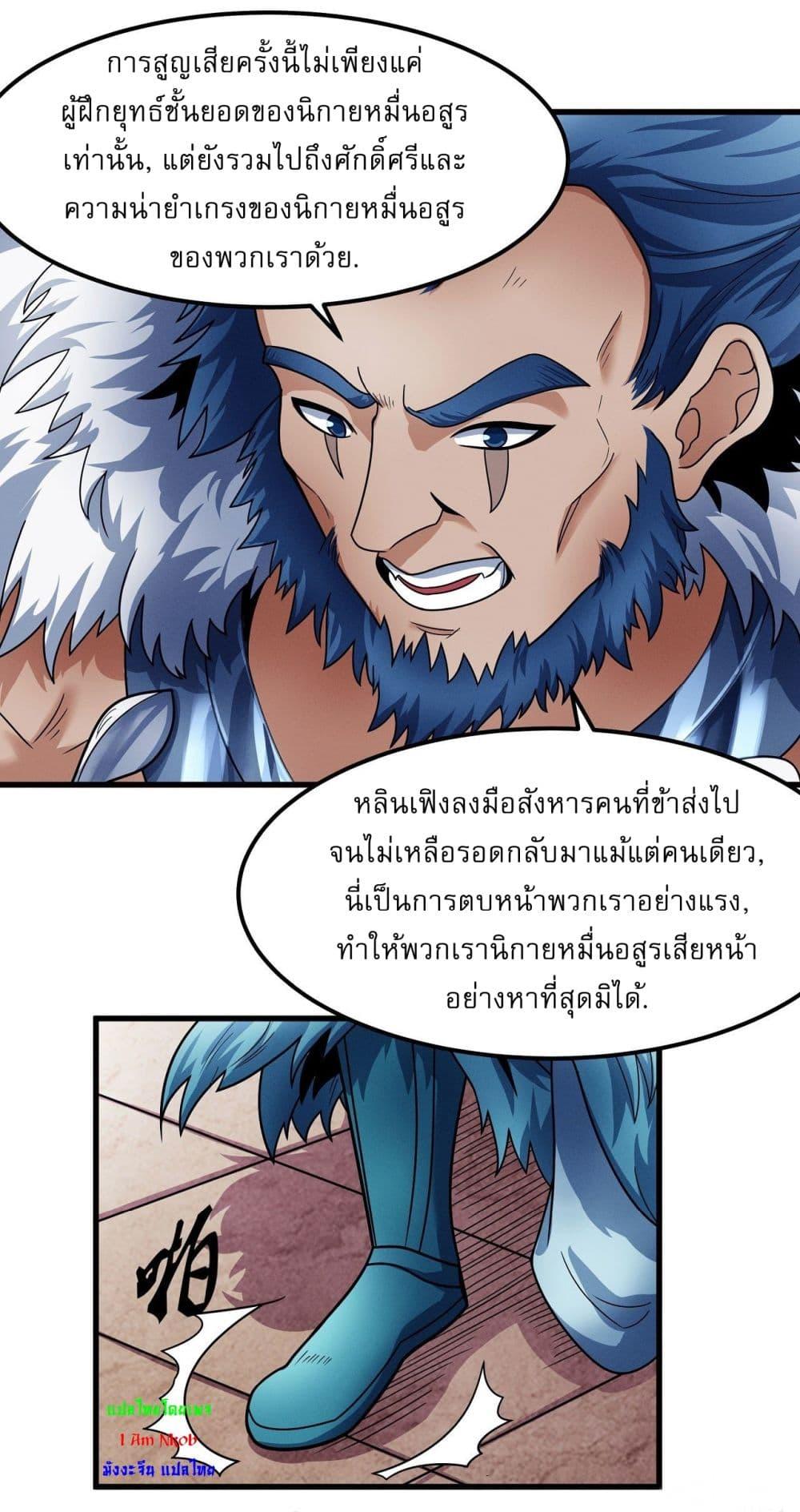 God of Martial Arts Chap 517 - Next Chap 518