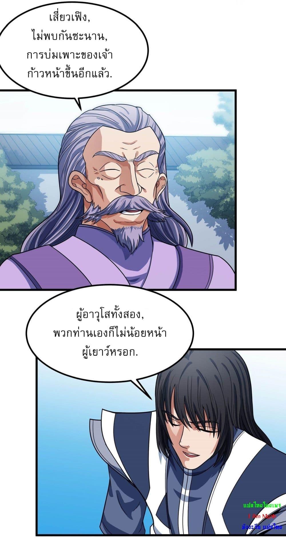 God of Martial Arts Chap 517 - Next Chap 518