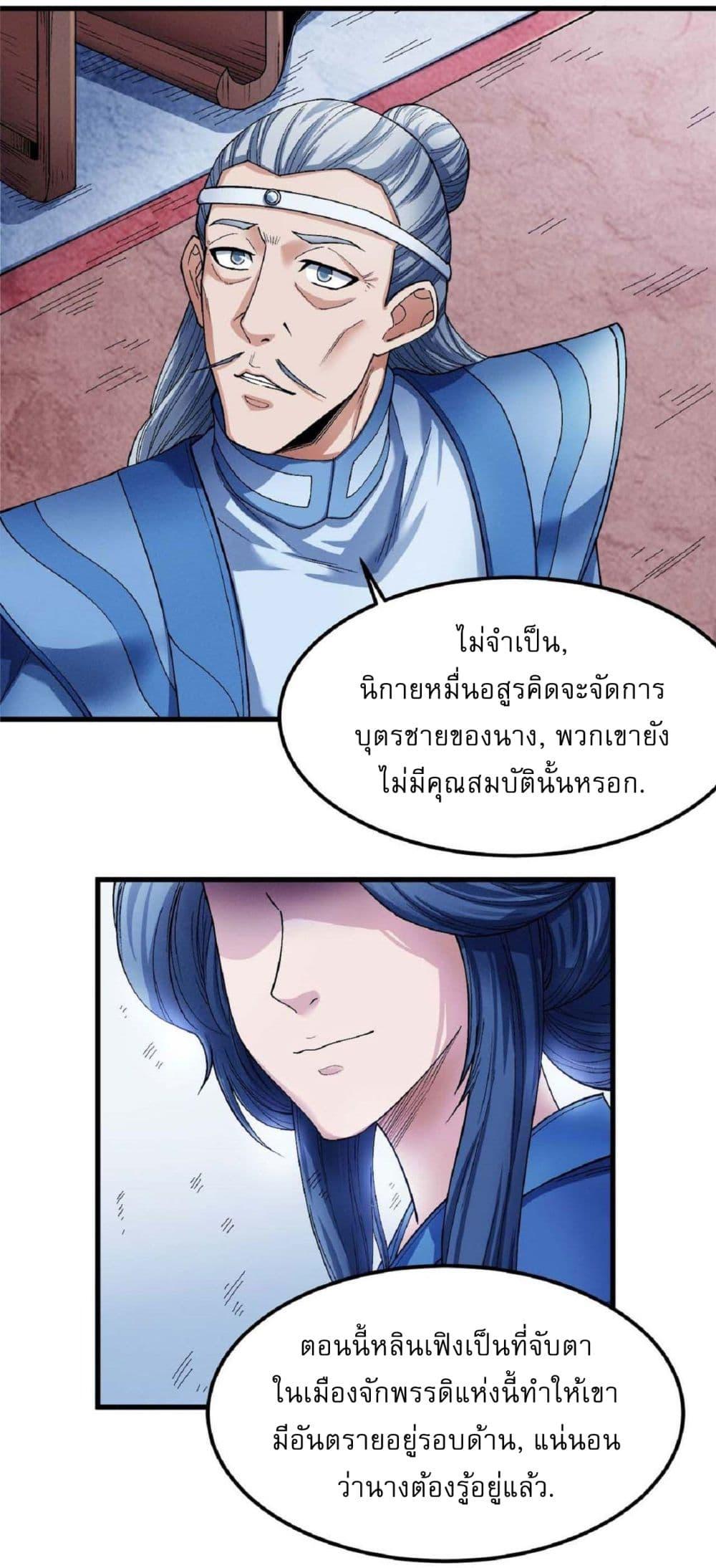 God of Martial Arts Chap 517 - Next Chap 518