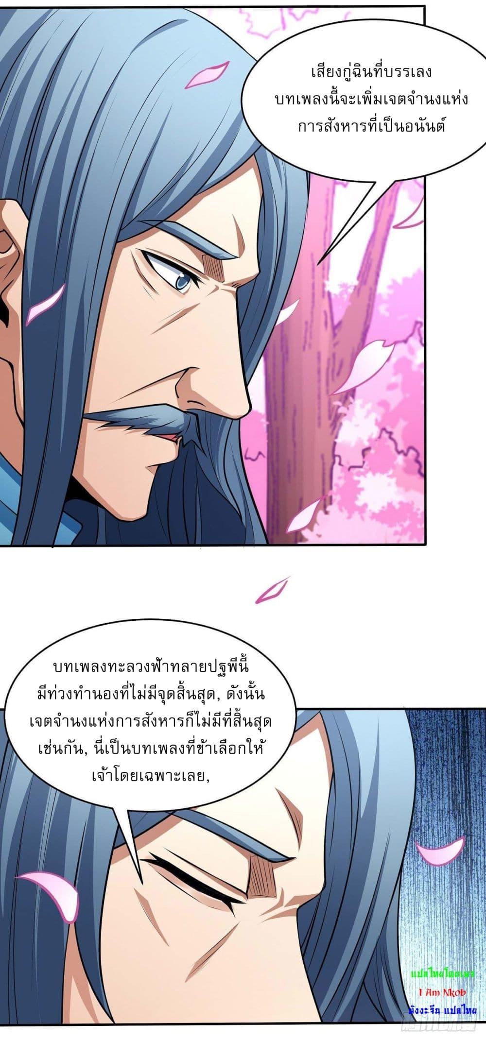 God of Martial Arts Chap 523 - Next Chap 524