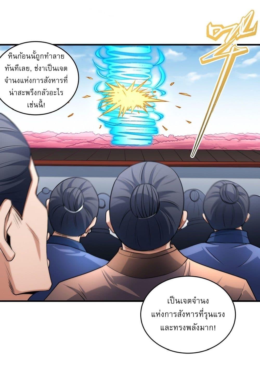 God of Martial Arts Chap 523 - Next Chap 524