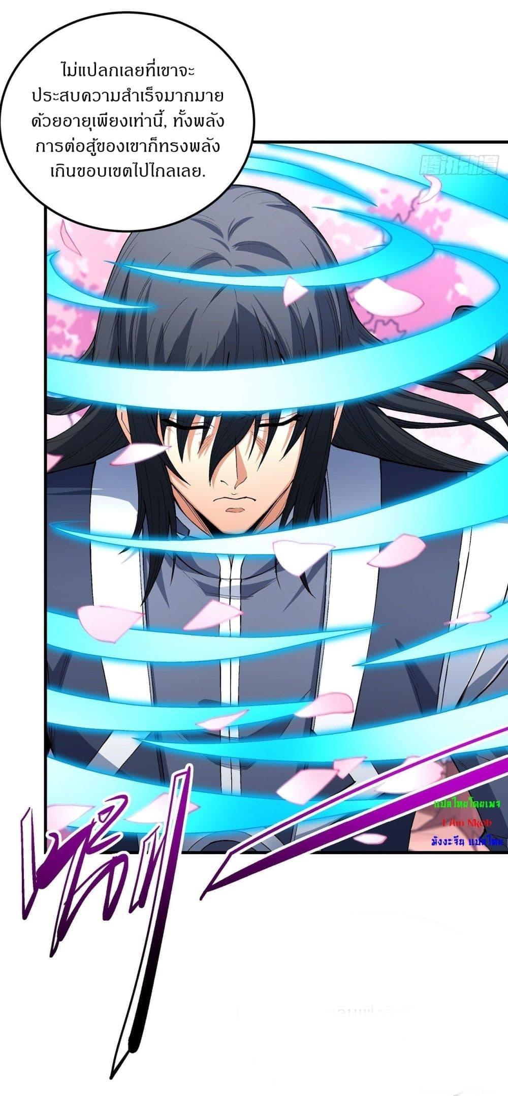 God of Martial Arts Chap 523 - Next Chap 524