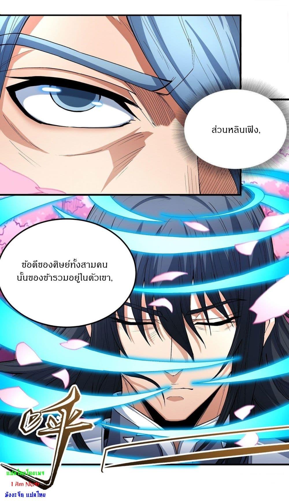 God of Martial Arts Chap 523 - Next Chap 524