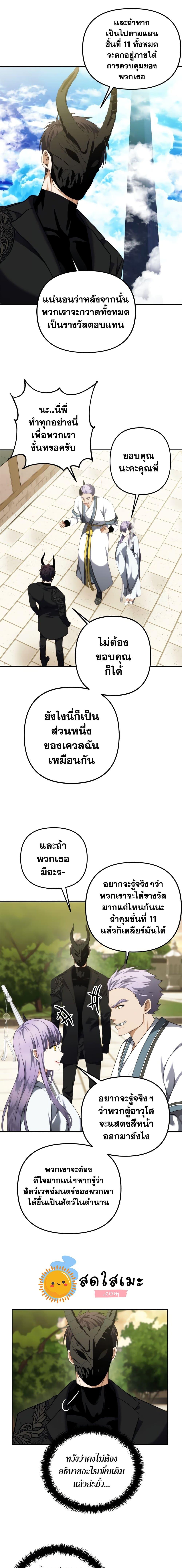 Ranker Who Lives A Second Time Chap 93 - Next Chap 94