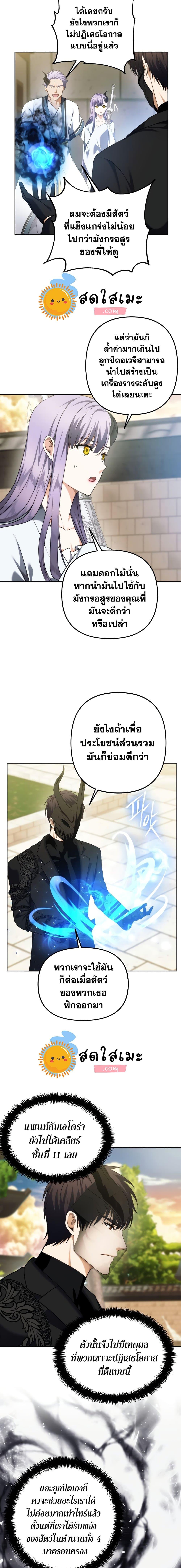 Ranker Who Lives A Second Time Chap 93 - Next Chap 94