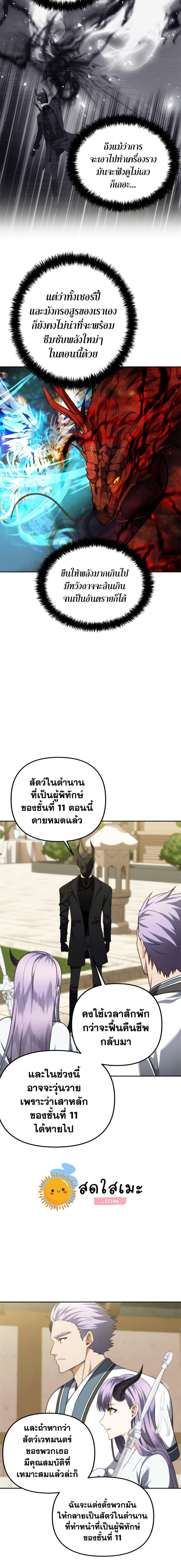 Ranker Who Lives A Second Time Chap 93 - Next Chap 94