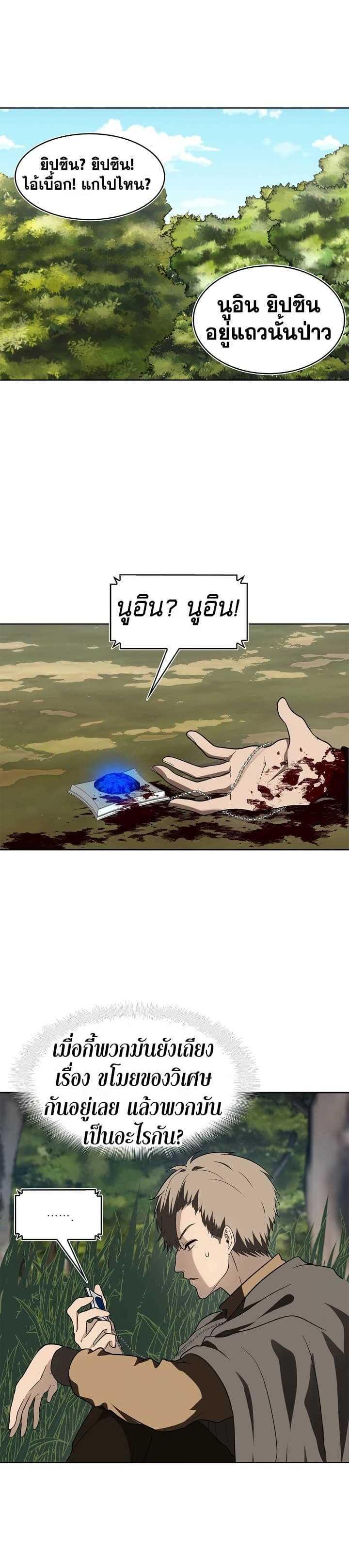 Ranker Who Lives A Second Time Chap 19 - Next Chap 20