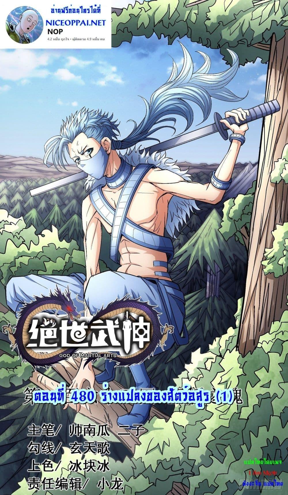 God of Martial Arts Chap 480 - Next Chap 481