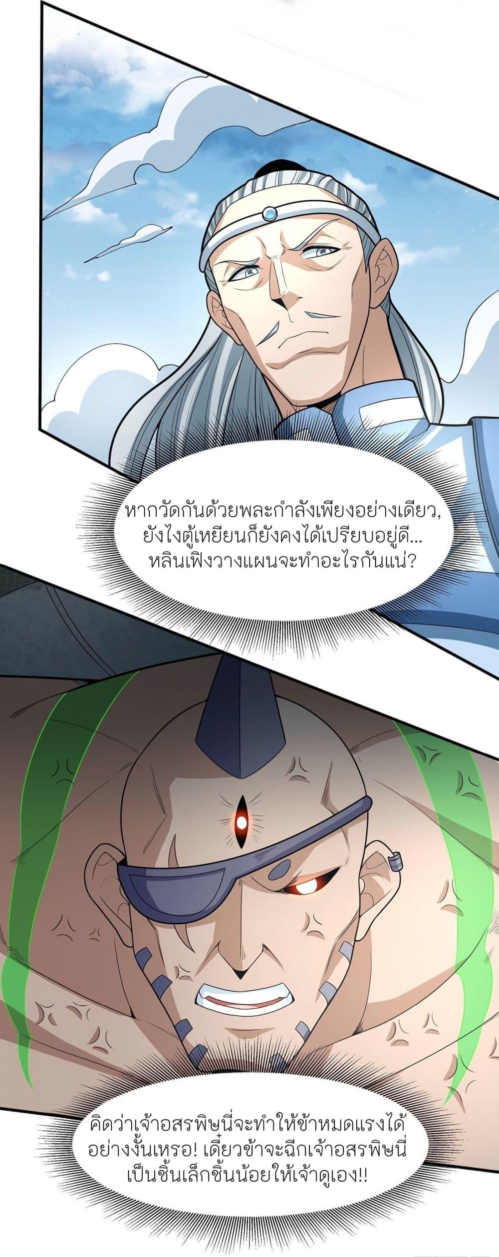 God of Martial Arts Chap 480 - Next Chap 481