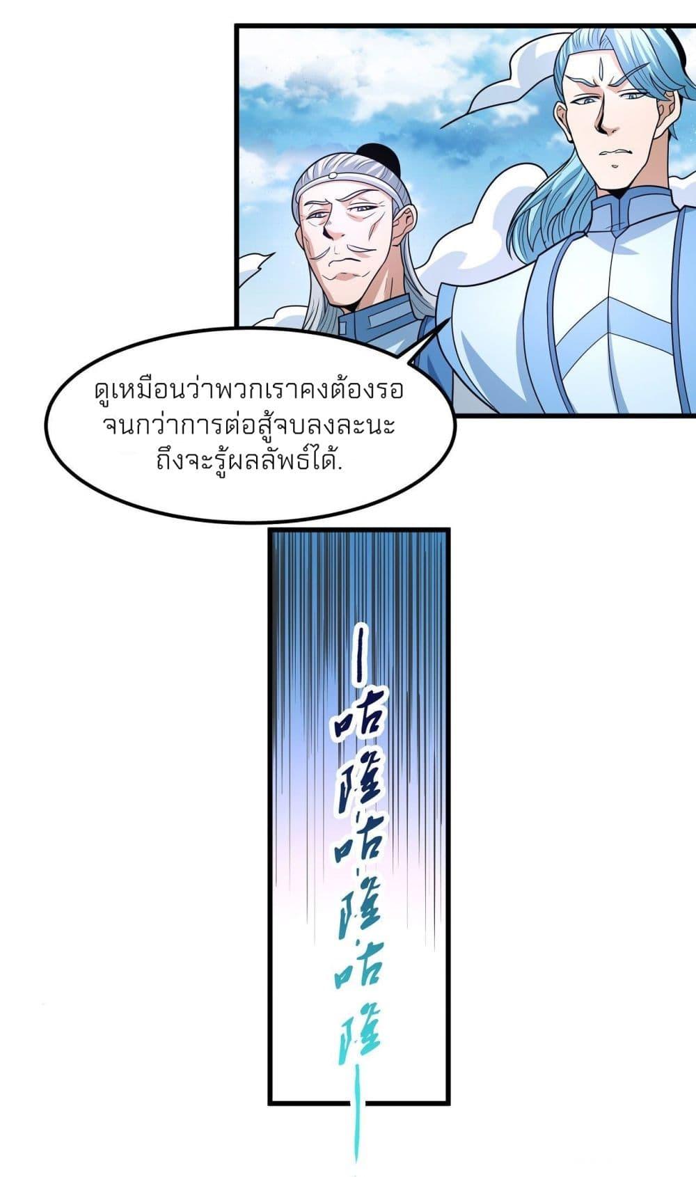 God of Martial Arts Chap 480 - Next Chap 481