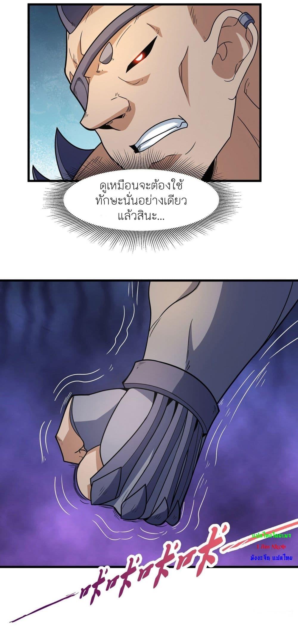 God of Martial Arts Chap 480 - Next Chap 481
