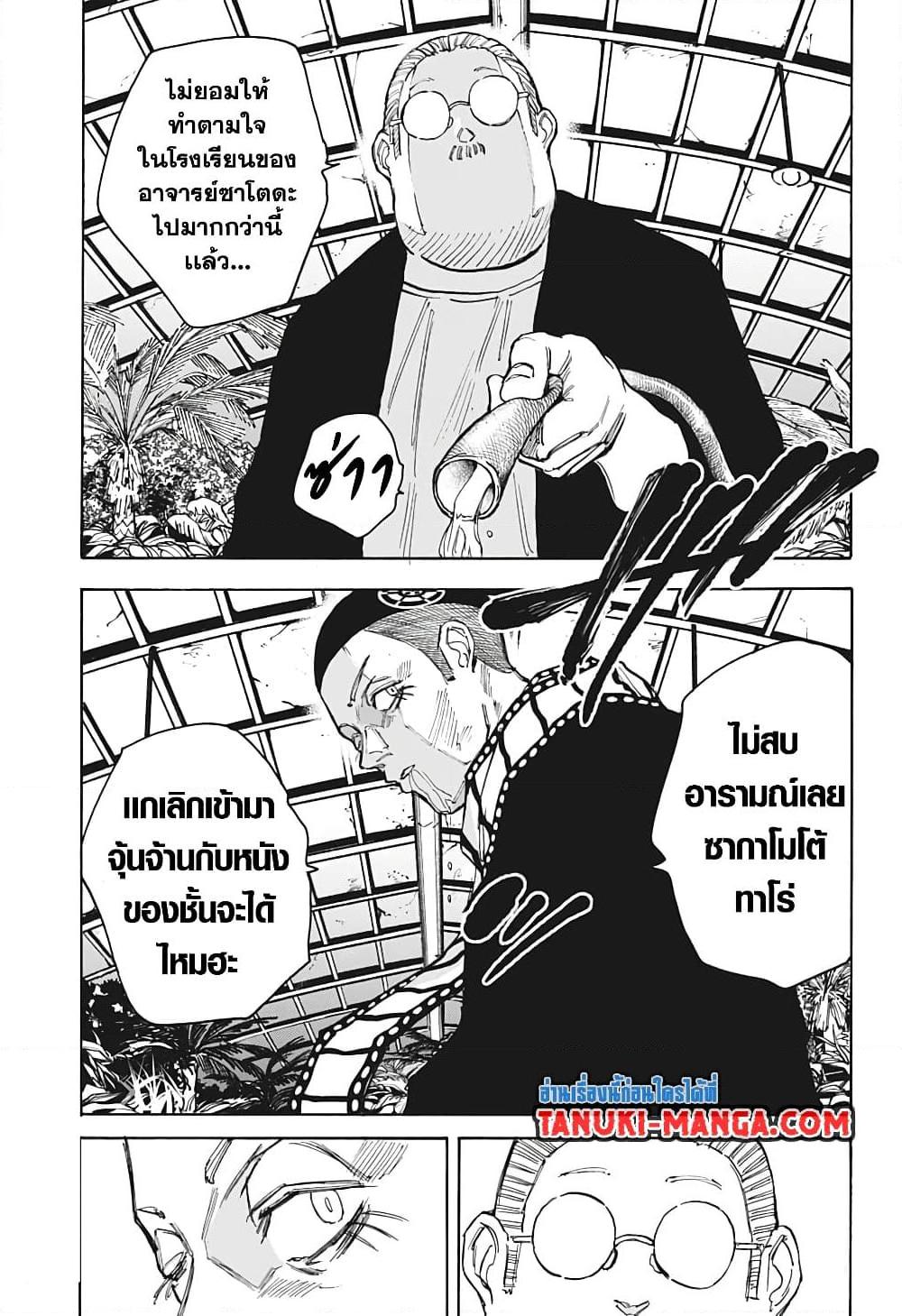 Sakamoto Days Chap 91 - Next Chap 92