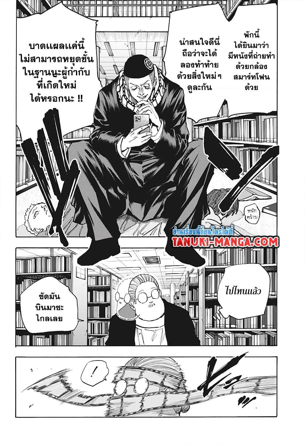 Sakamoto Days Chap 91 - Next Chap 92