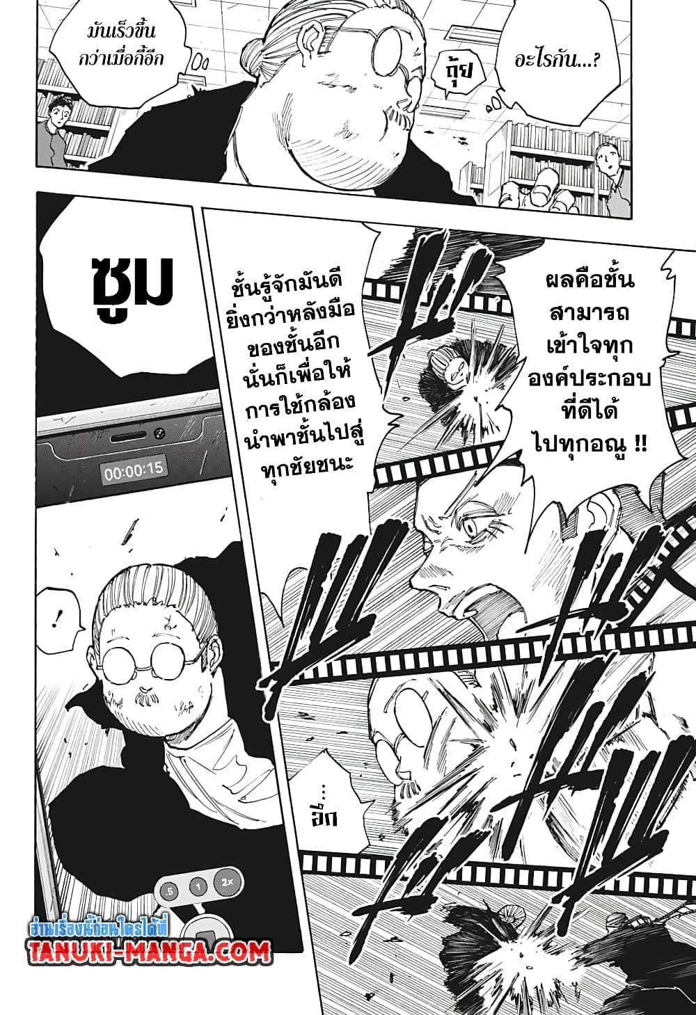 Sakamoto Days Chap 91 - Next Chap 92